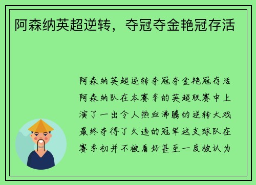 阿森纳英超逆转，夺冠夺金艳冠存活
